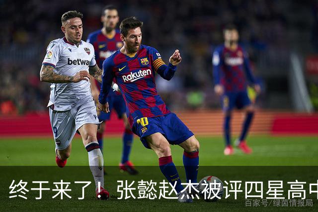终于来了！张懿赵杰被评四星高中生 他能成男篮首个五星吗