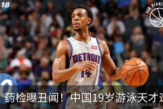 药检曝丑闻！中国19岁游泳天才遭禁赛2年，奥运梦碎教练仅警告