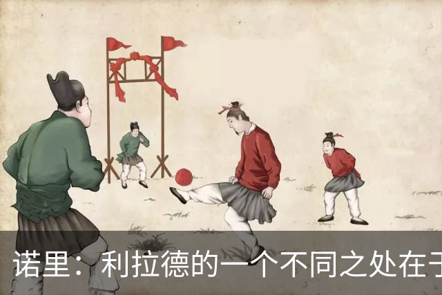 诺里：利拉德的一个不同之处在于 他跑无球的时间会比生涯早期多